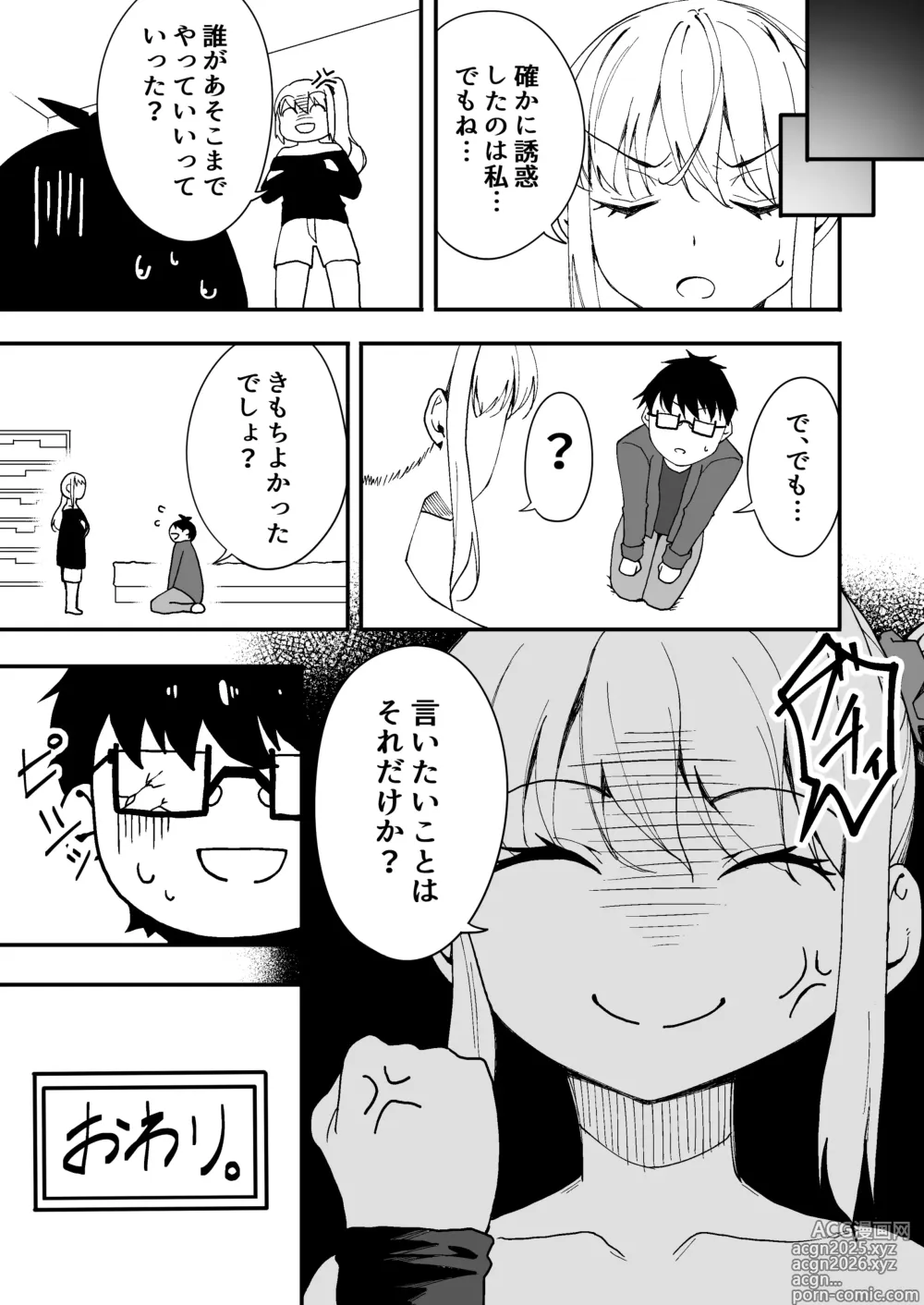 Page 29 of doujinshi Tsuyoki na Osananajimi o Game de Taoshite Wakarasete Yatta.