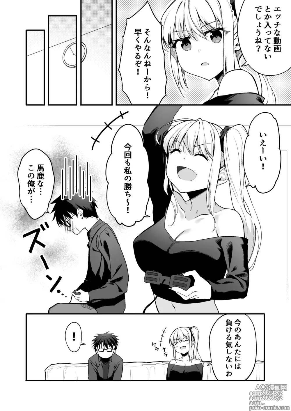 Page 6 of doujinshi Tsuyoki na Osananajimi o Game de Taoshite Wakarasete Yatta.