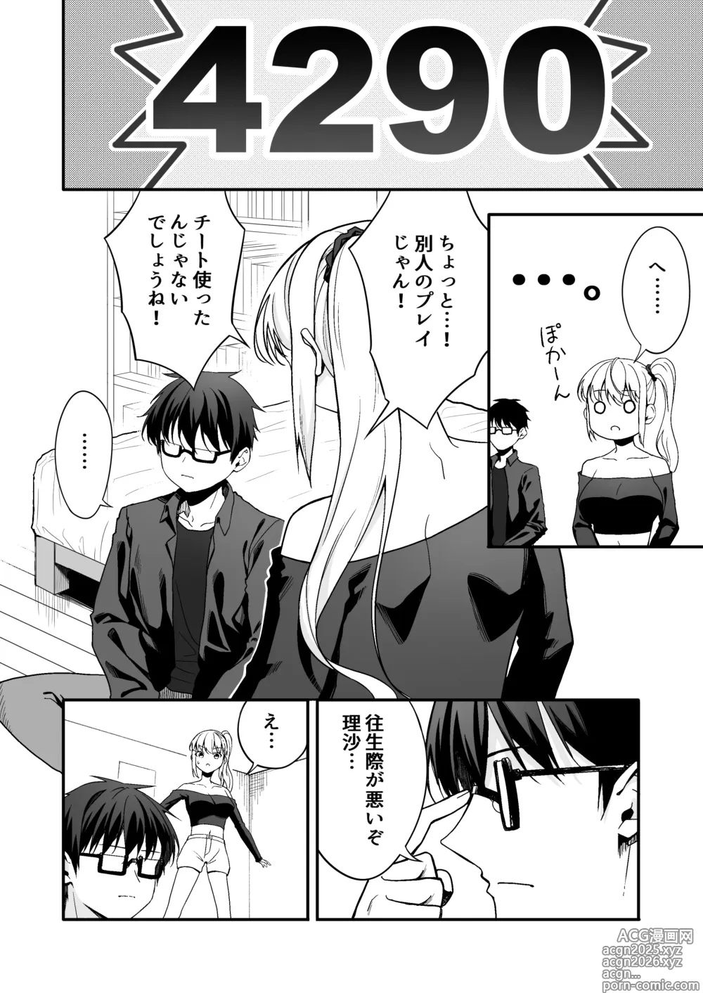 Page 8 of doujinshi Tsuyoki na Osananajimi o Game de Taoshite Wakarasete Yatta.