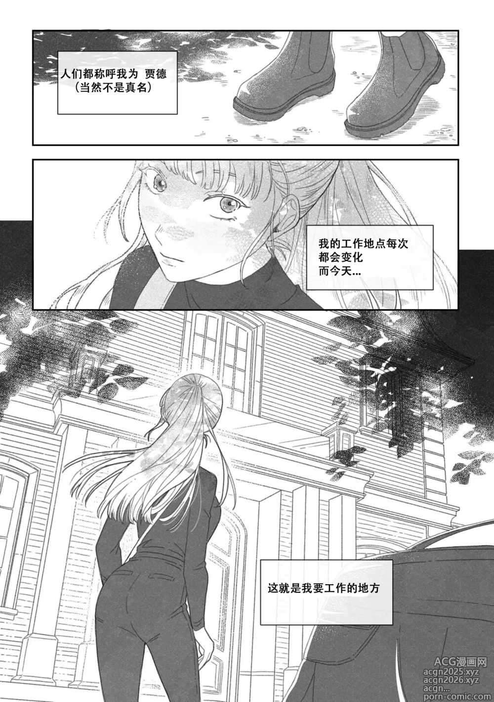 Page 1 of doujinshi 特别的围巾