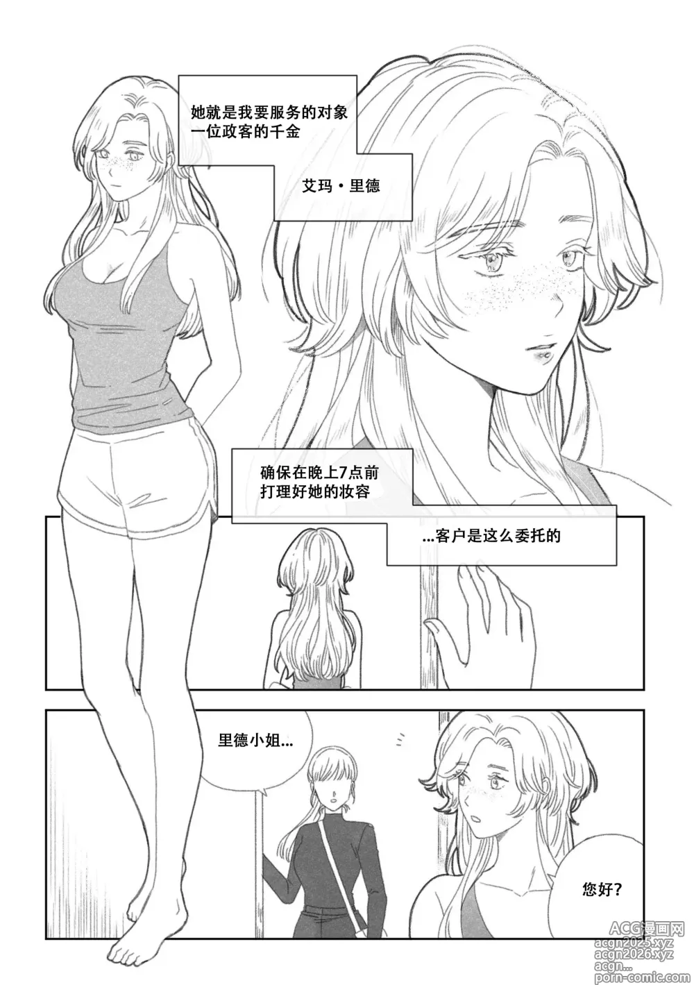 Page 2 of doujinshi 特别的围巾