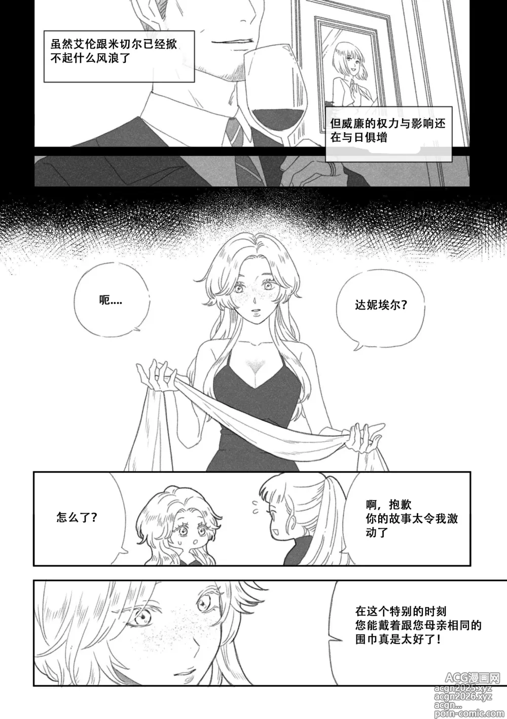 Page 13 of doujinshi 特别的围巾