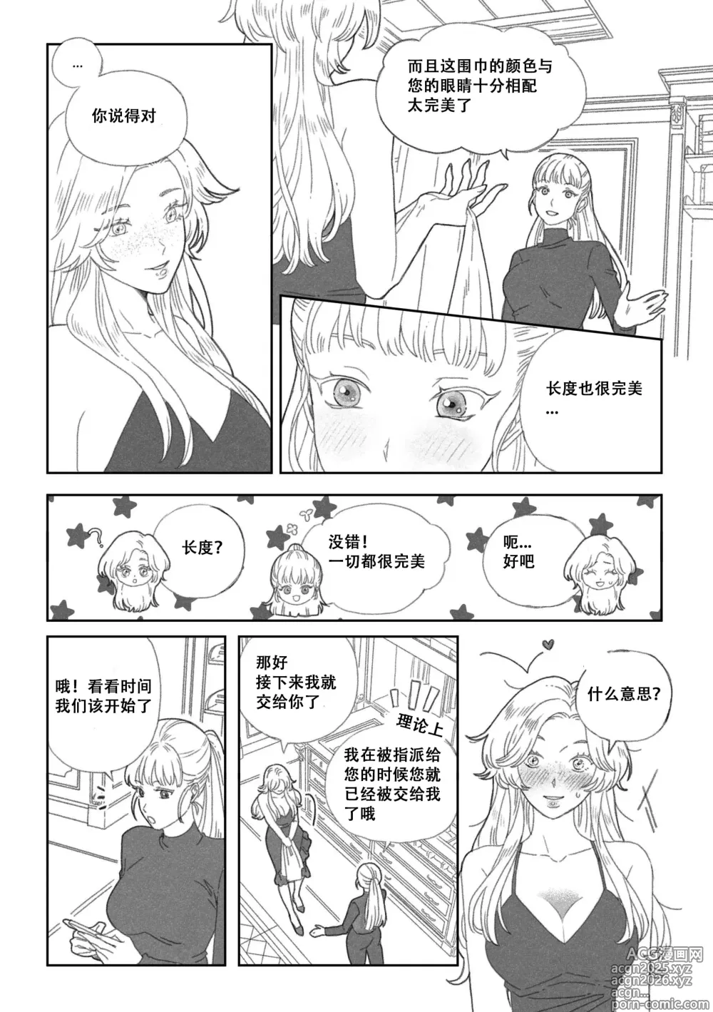 Page 14 of doujinshi 特别的围巾