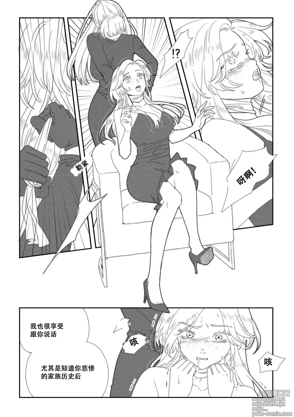 Page 16 of doujinshi 特别的围巾