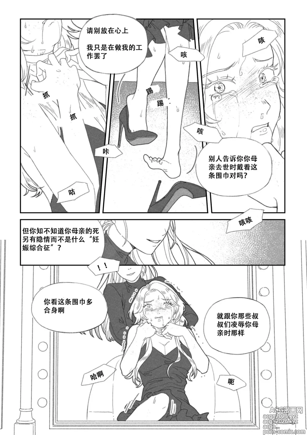 Page 17 of doujinshi 特别的围巾