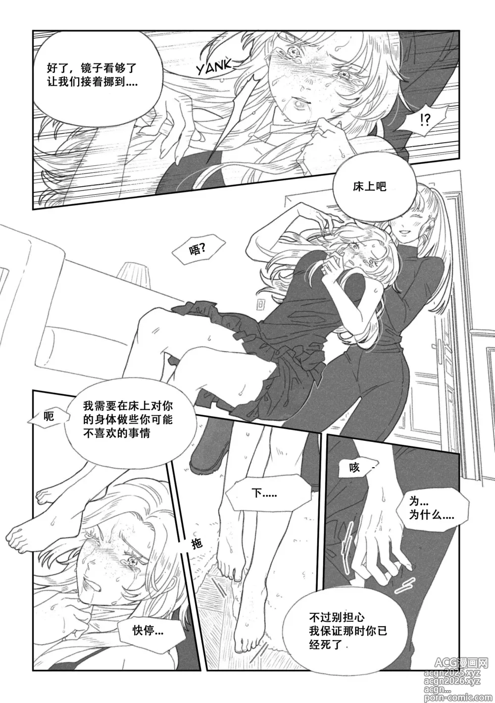Page 18 of doujinshi 特别的围巾
