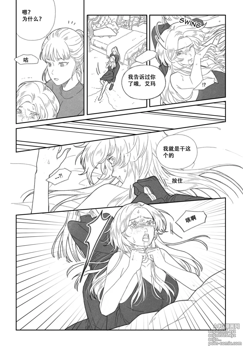 Page 19 of doujinshi 特别的围巾