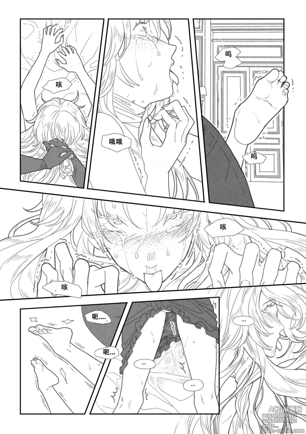 Page 20 of doujinshi 特别的围巾