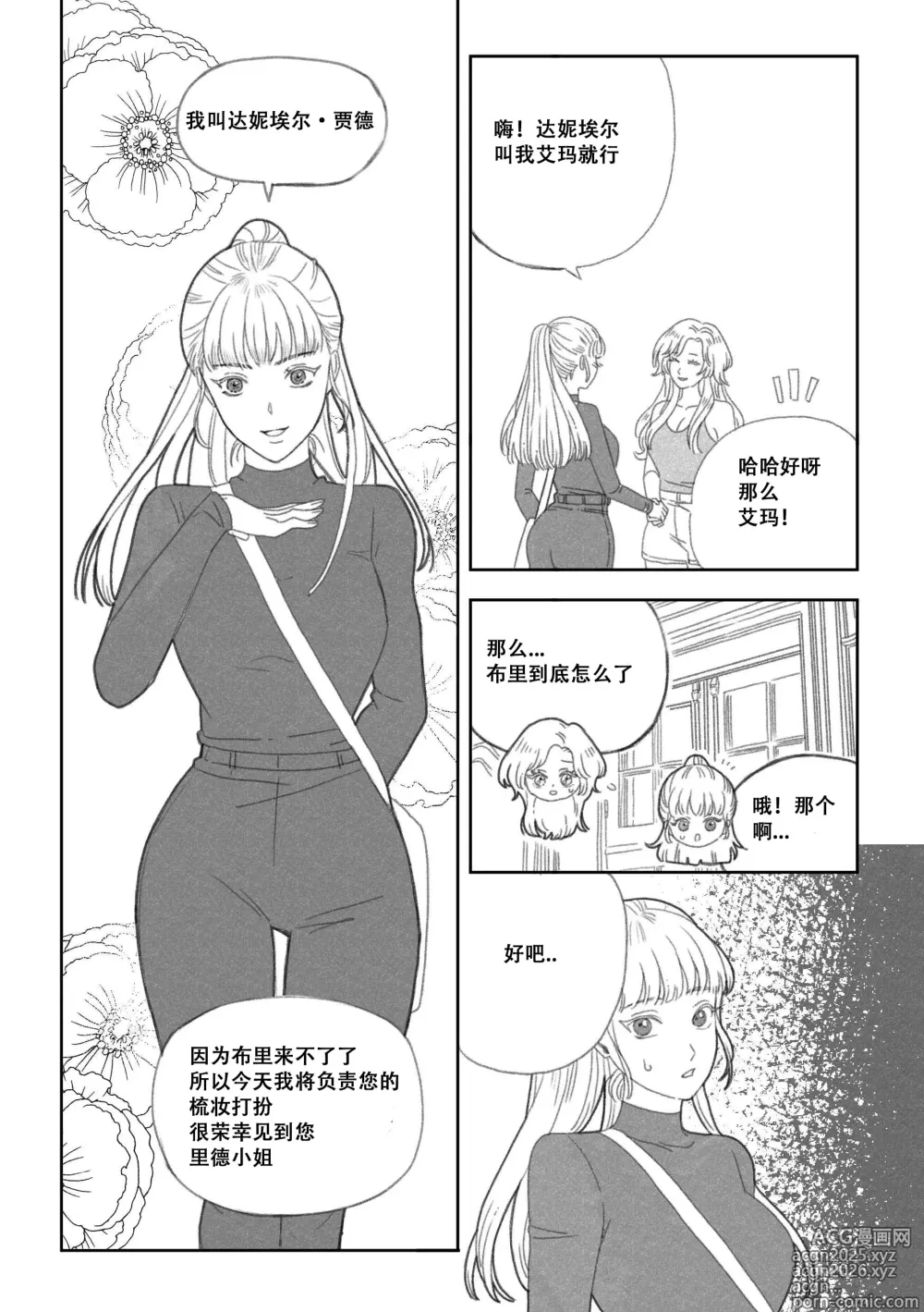 Page 3 of doujinshi 特别的围巾