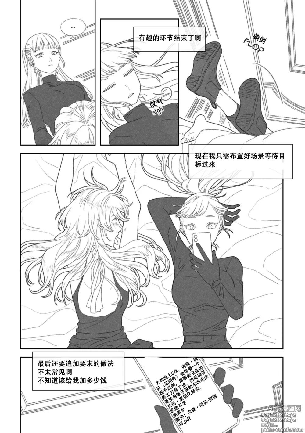 Page 21 of doujinshi 特别的围巾