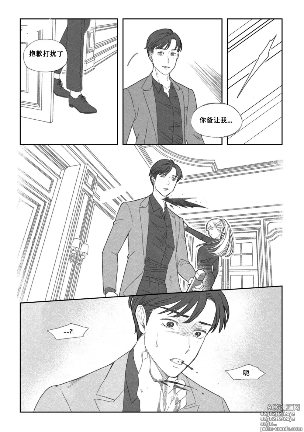 Page 23 of doujinshi 特别的围巾