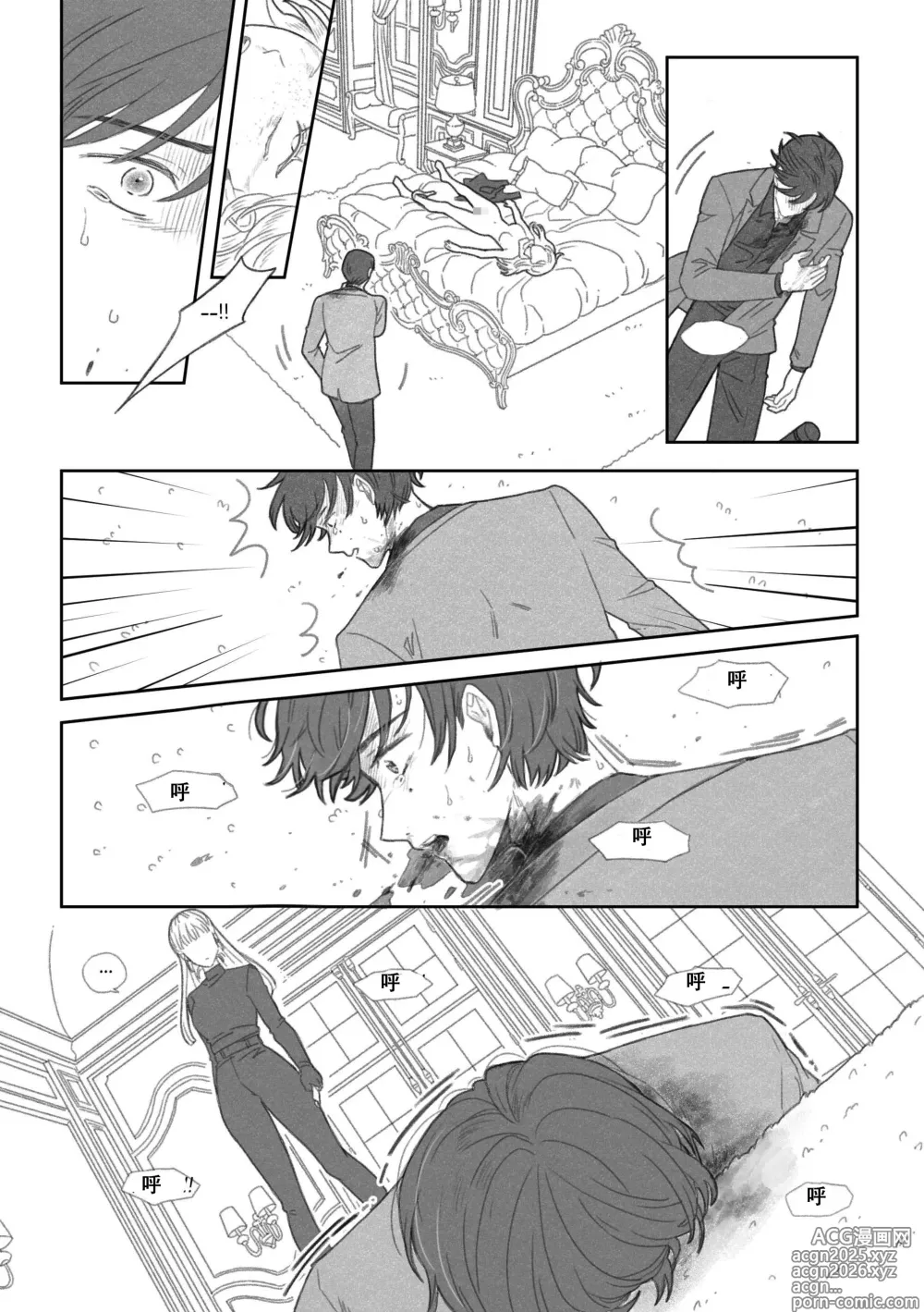 Page 24 of doujinshi 特别的围巾