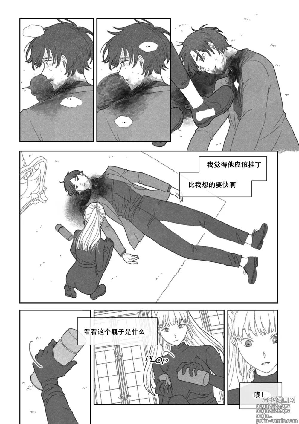 Page 25 of doujinshi 特别的围巾