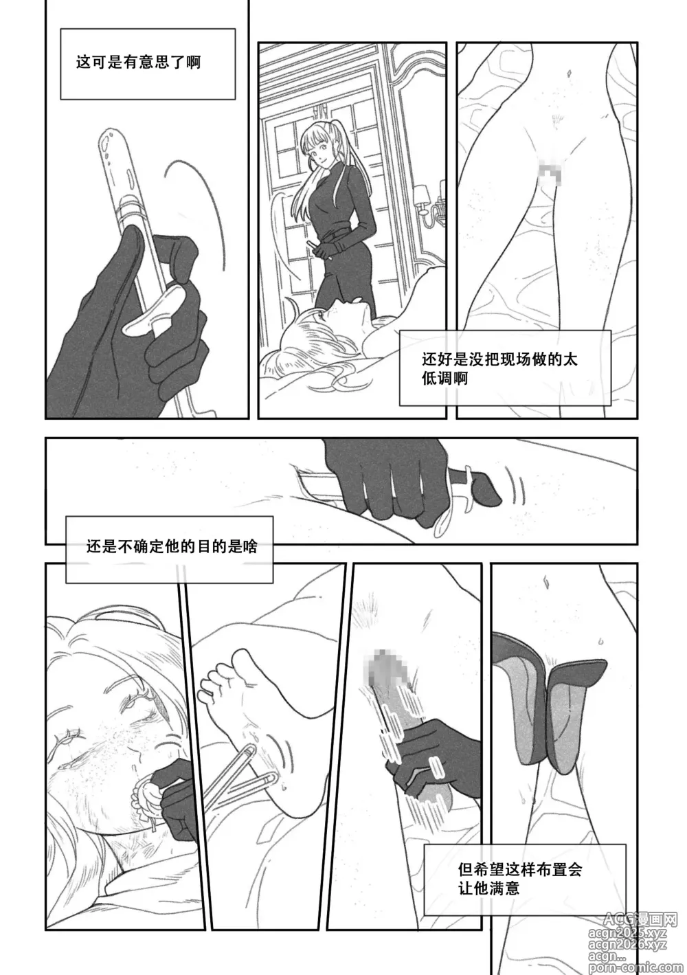 Page 26 of doujinshi 特别的围巾