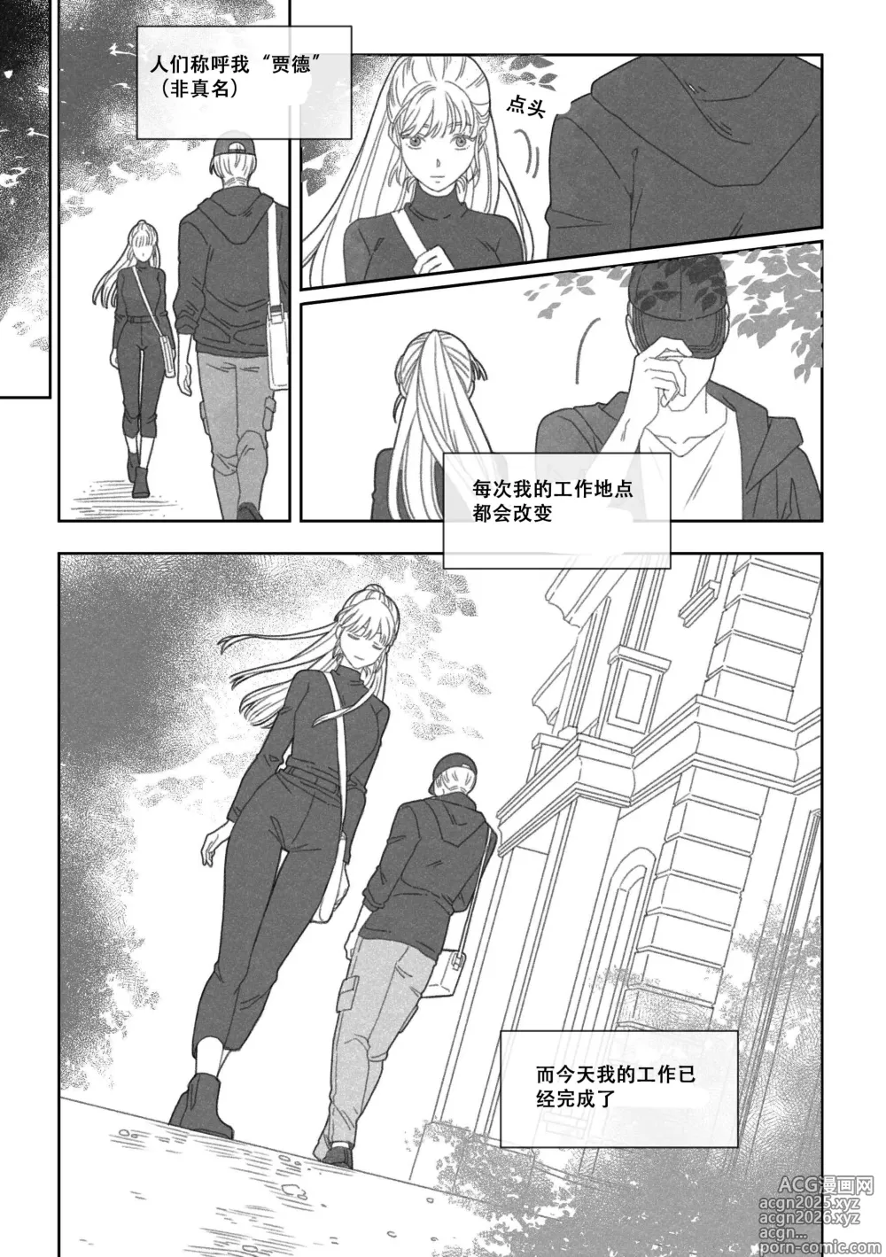 Page 28 of doujinshi 特别的围巾
