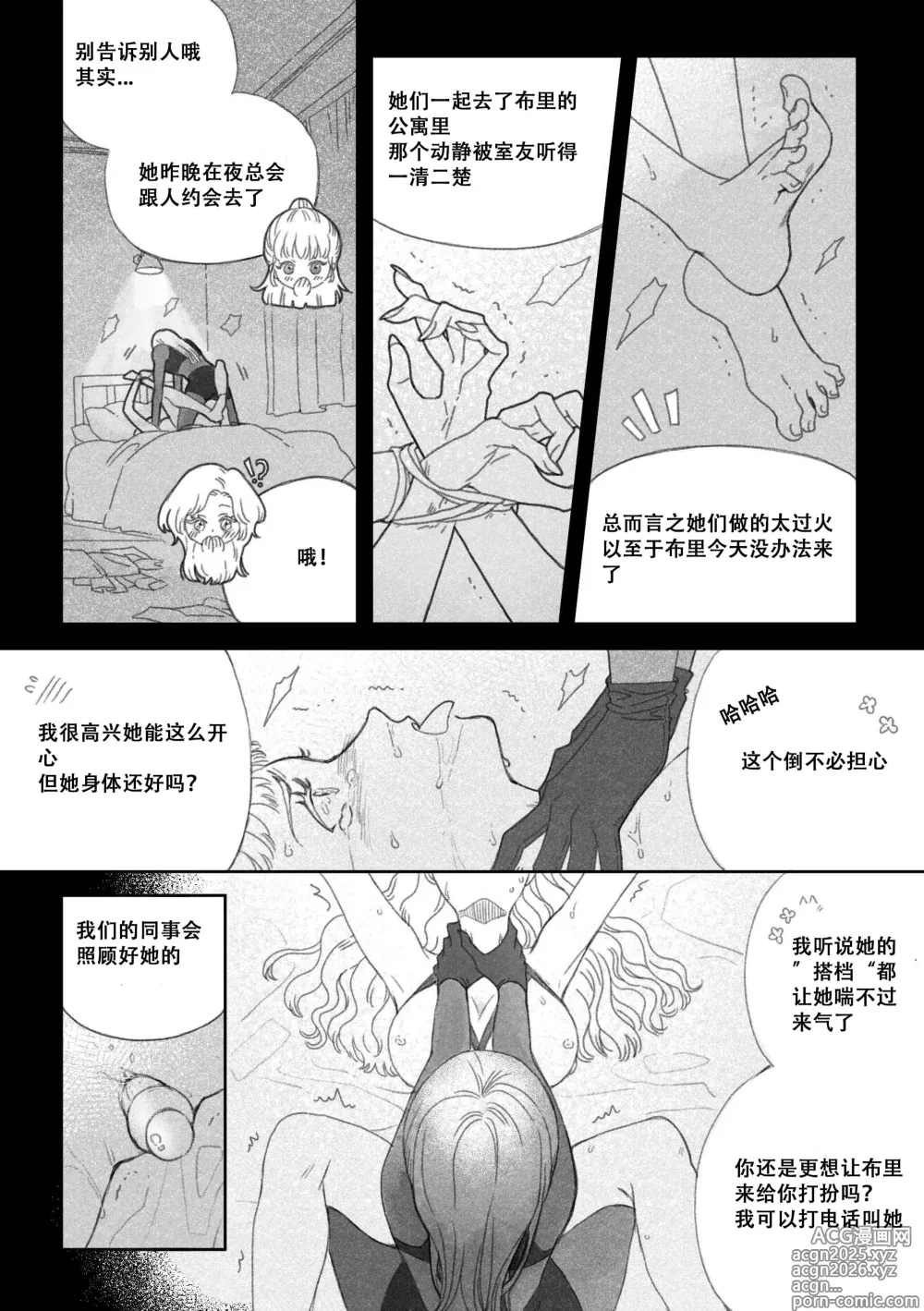 Page 4 of doujinshi 特别的围巾