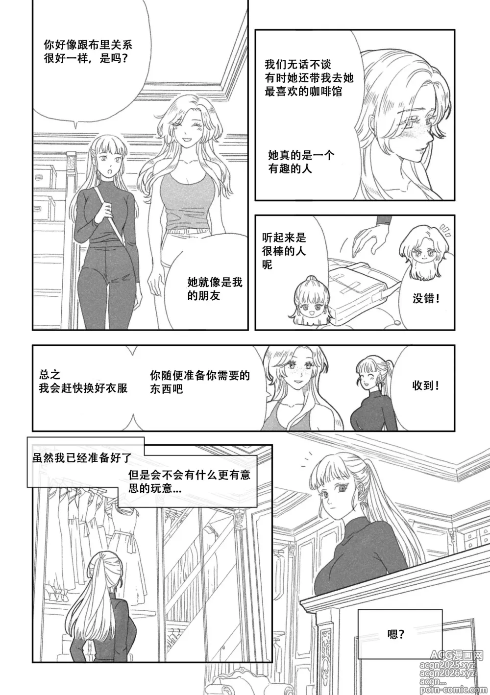 Page 6 of doujinshi 特别的围巾