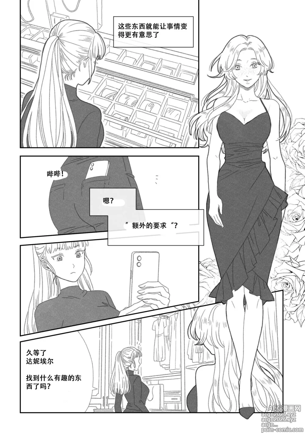 Page 7 of doujinshi 特别的围巾