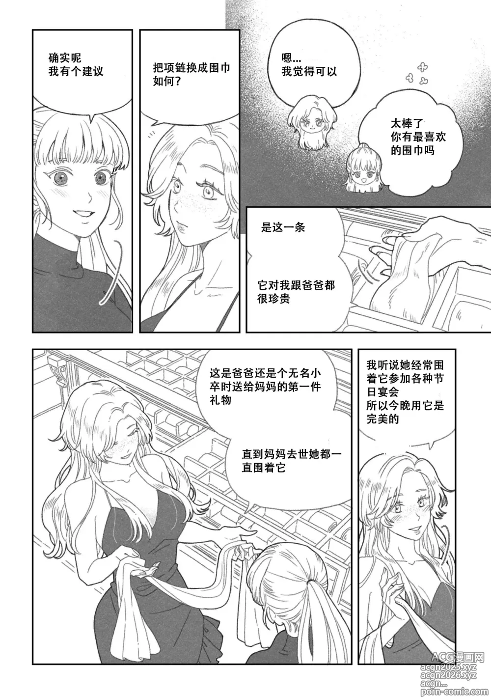 Page 8 of doujinshi 特别的围巾