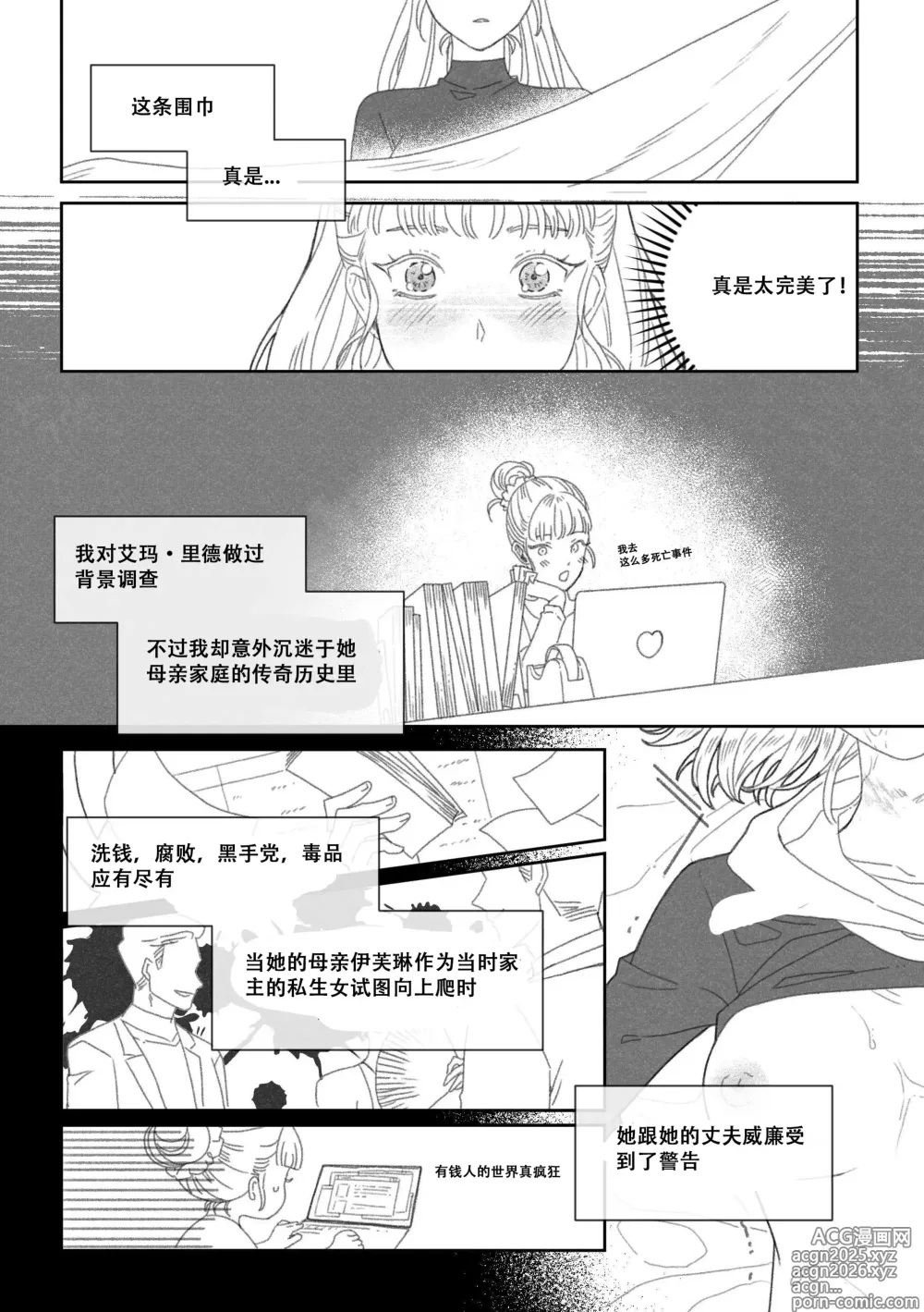 Page 9 of doujinshi 特别的围巾