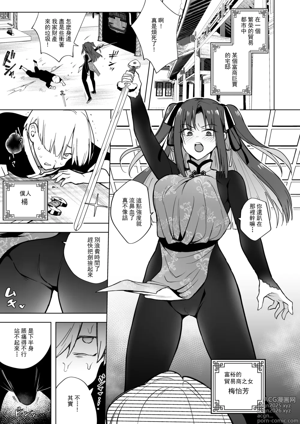 Page 3 of doujinshi 少廢話,快跟我交尾啊！！〜強勢大小姐成為僕人的未婚妻被狠狠開發〜 [Chinese] [沒有漢化]  [Digital] （Ongoing）
