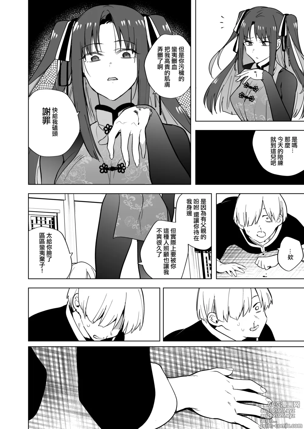 Page 4 of doujinshi 少廢話,快跟我交尾啊！！〜強勢大小姐成為僕人的未婚妻被狠狠開發〜 [Chinese] [沒有漢化]  [Digital] （Ongoing）