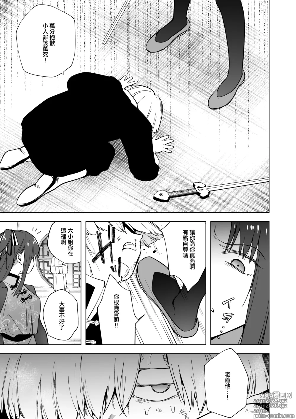Page 5 of doujinshi 少廢話,快跟我交尾啊！！〜強勢大小姐成為僕人的未婚妻被狠狠開發〜 [Chinese] [沒有漢化]  [Digital] （Ongoing）