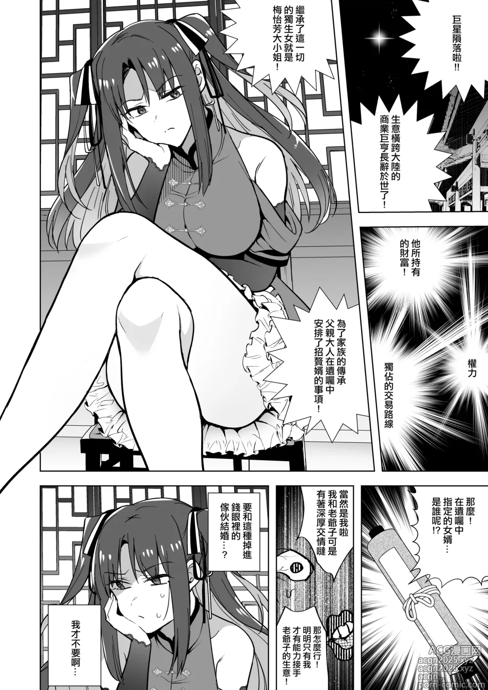 Page 6 of doujinshi 少廢話,快跟我交尾啊！！〜強勢大小姐成為僕人的未婚妻被狠狠開發〜 [Chinese] [沒有漢化]  [Digital] （Ongoing）