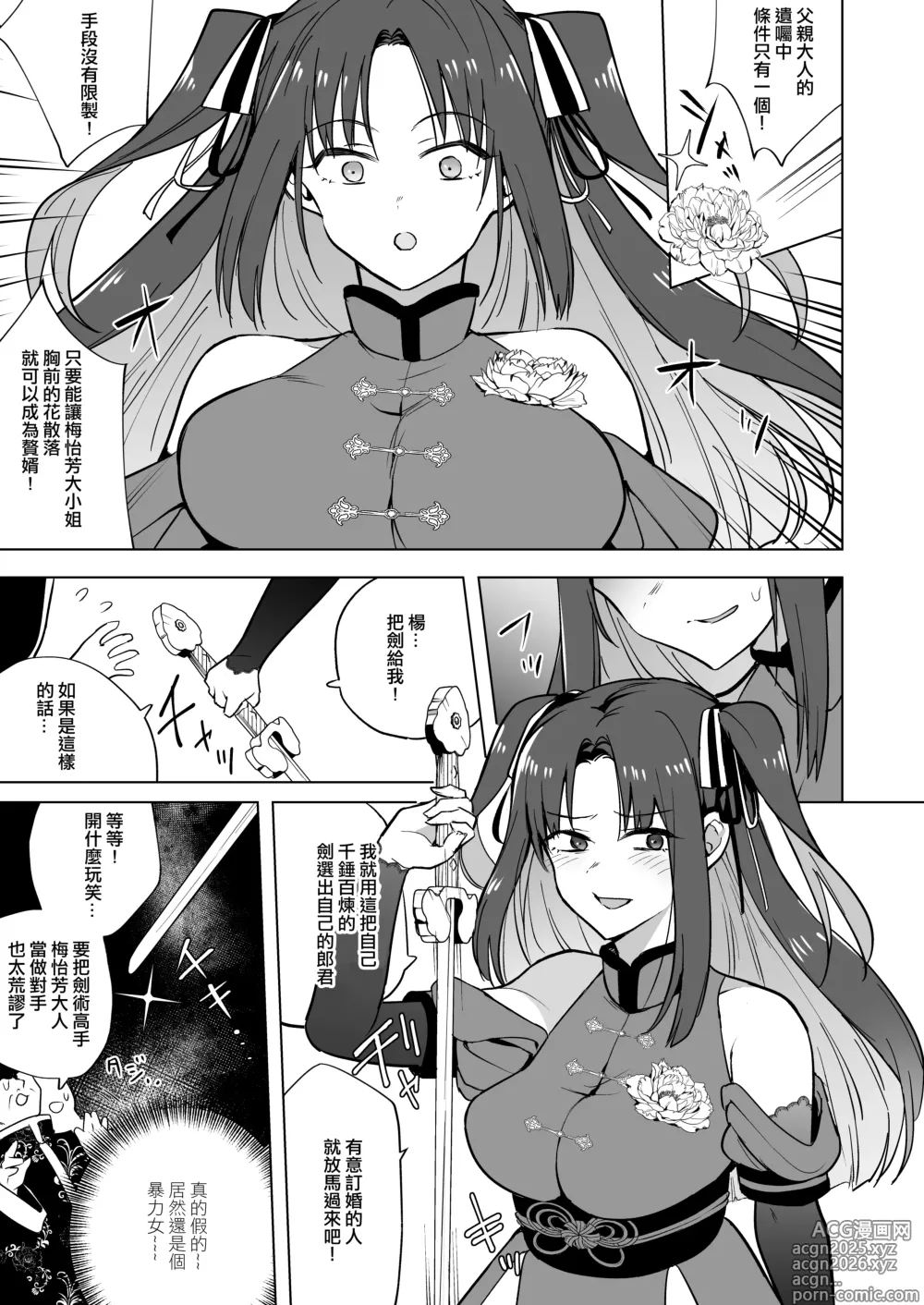 Page 7 of doujinshi 少廢話,快跟我交尾啊！！〜強勢大小姐成為僕人的未婚妻被狠狠開發〜 [Chinese] [沒有漢化]  [Digital] （Ongoing）