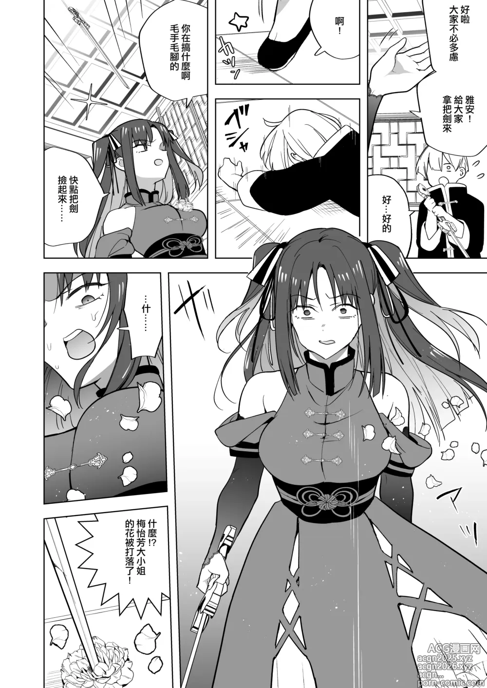 Page 8 of doujinshi 少廢話,快跟我交尾啊！！〜強勢大小姐成為僕人的未婚妻被狠狠開發〜 [Chinese] [沒有漢化]  [Digital] （Ongoing）