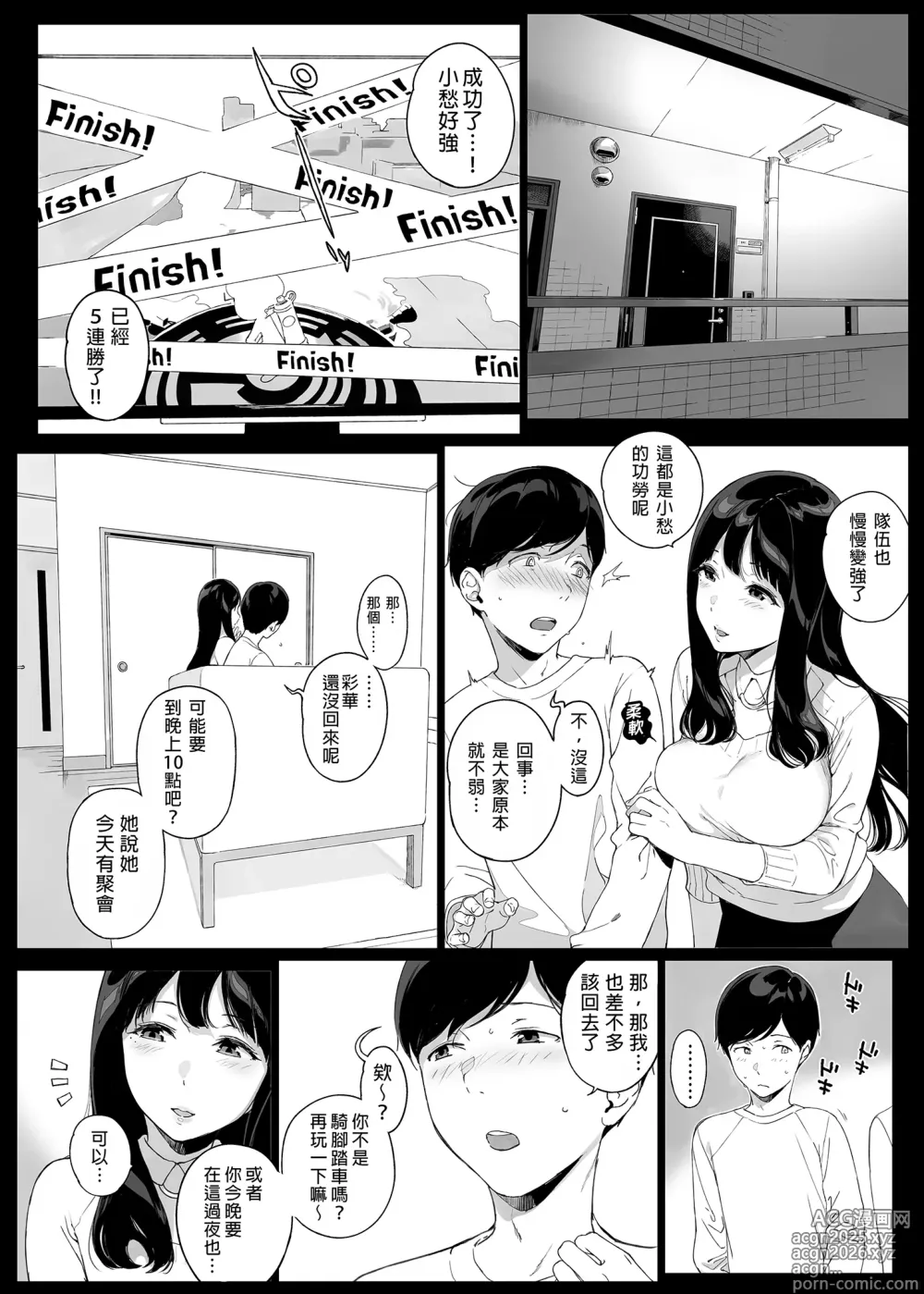 Page 16 of doujinshi げーみんぐはーれむ 1-4.5