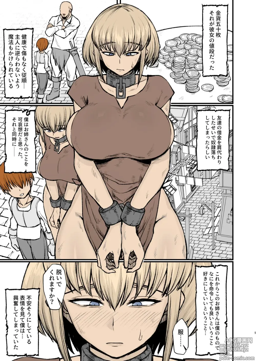 Page 3 of doujinshi In Which a Slave Is Ravaged by a Shota