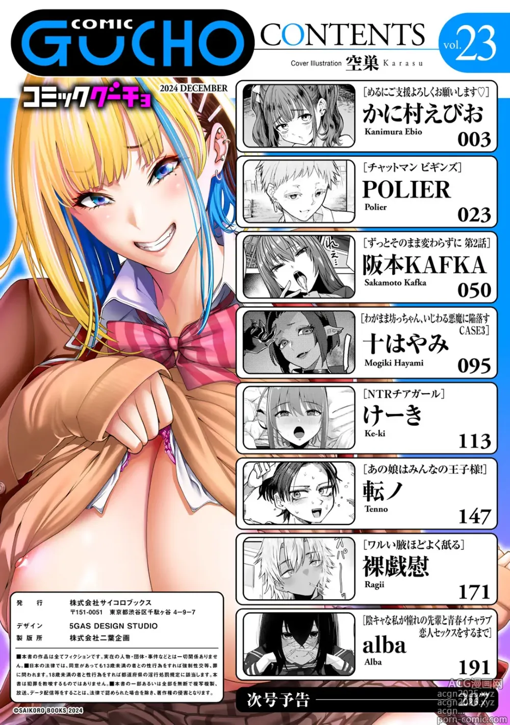 Page 2 of manga COMIC Gucho Vol. 23