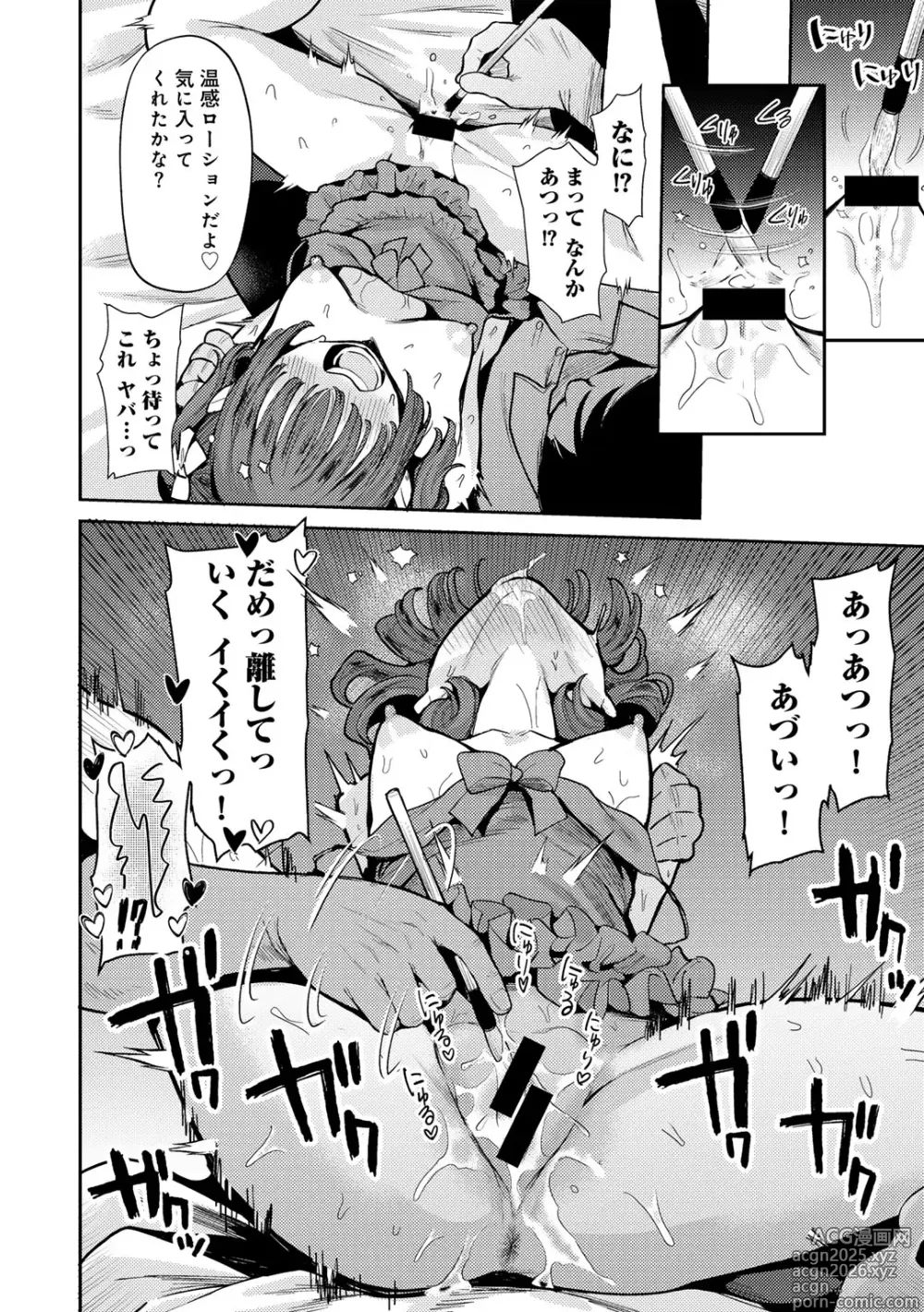 Page 14 of manga COMIC Gucho Vol. 23