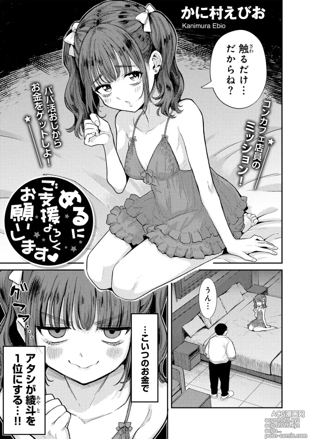 Page 3 of manga COMIC Gucho Vol. 23