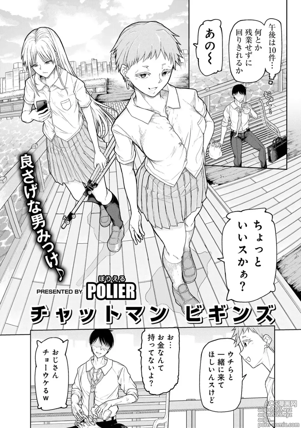 Page 23 of manga COMIC Gucho Vol. 23
