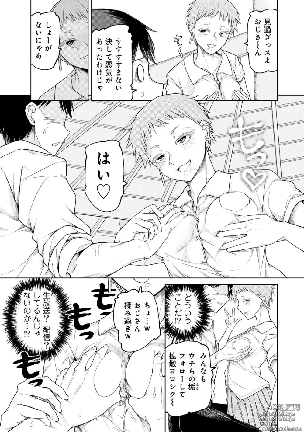 Page 25 of manga COMIC Gucho Vol. 23