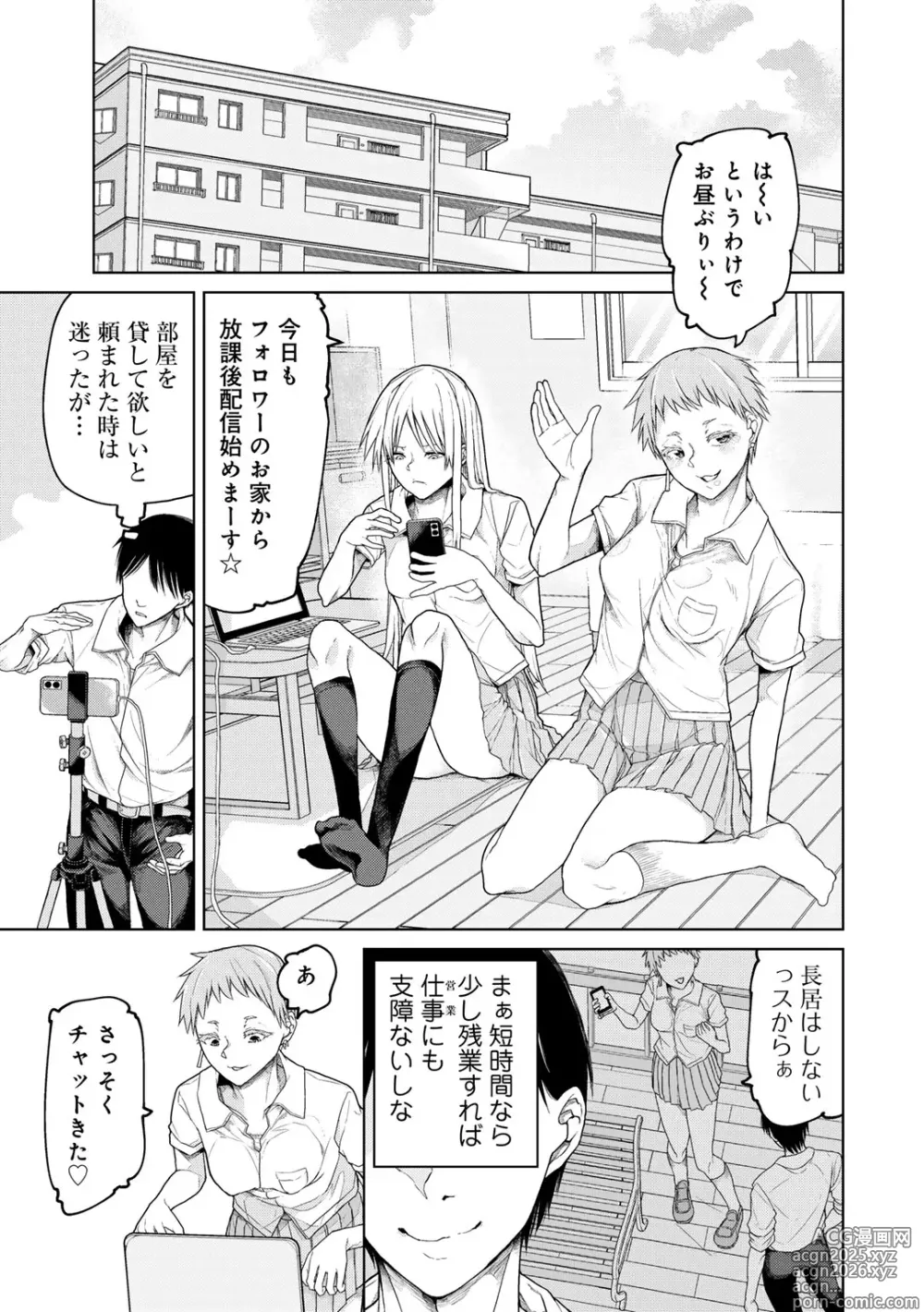 Page 29 of manga COMIC Gucho Vol. 23