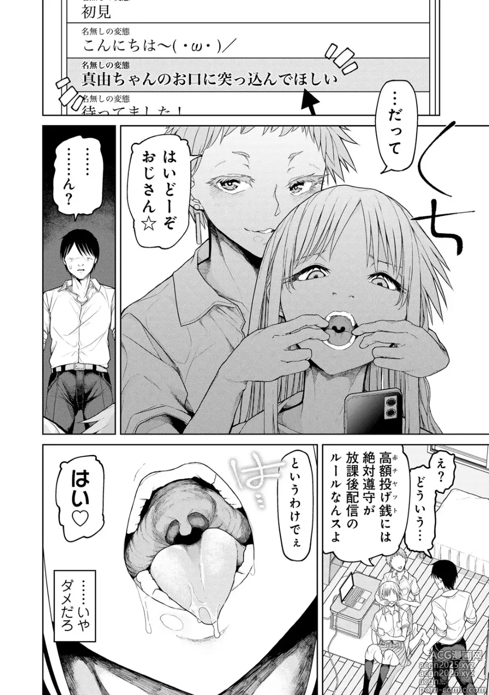 Page 30 of manga COMIC Gucho Vol. 23