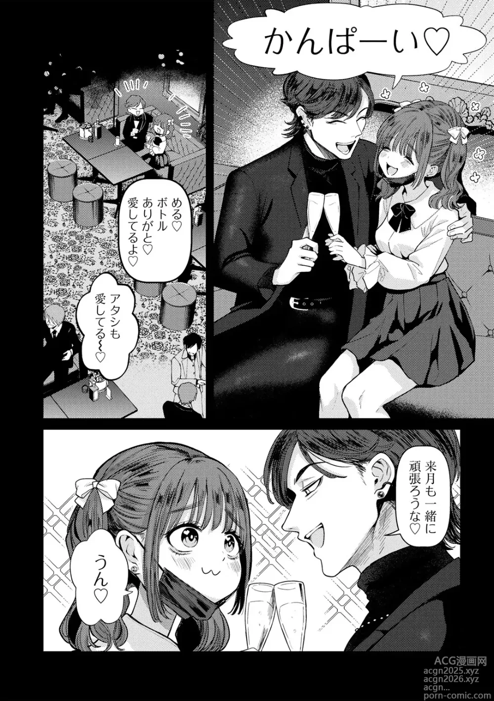 Page 4 of manga COMIC Gucho Vol. 23