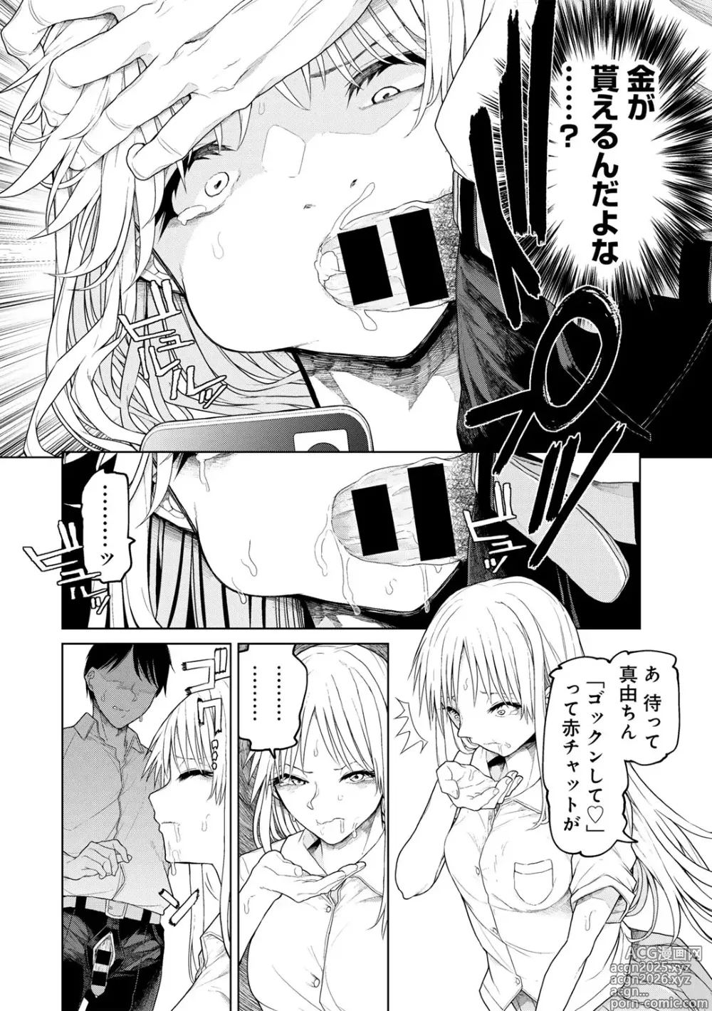 Page 32 of manga COMIC Gucho Vol. 23
