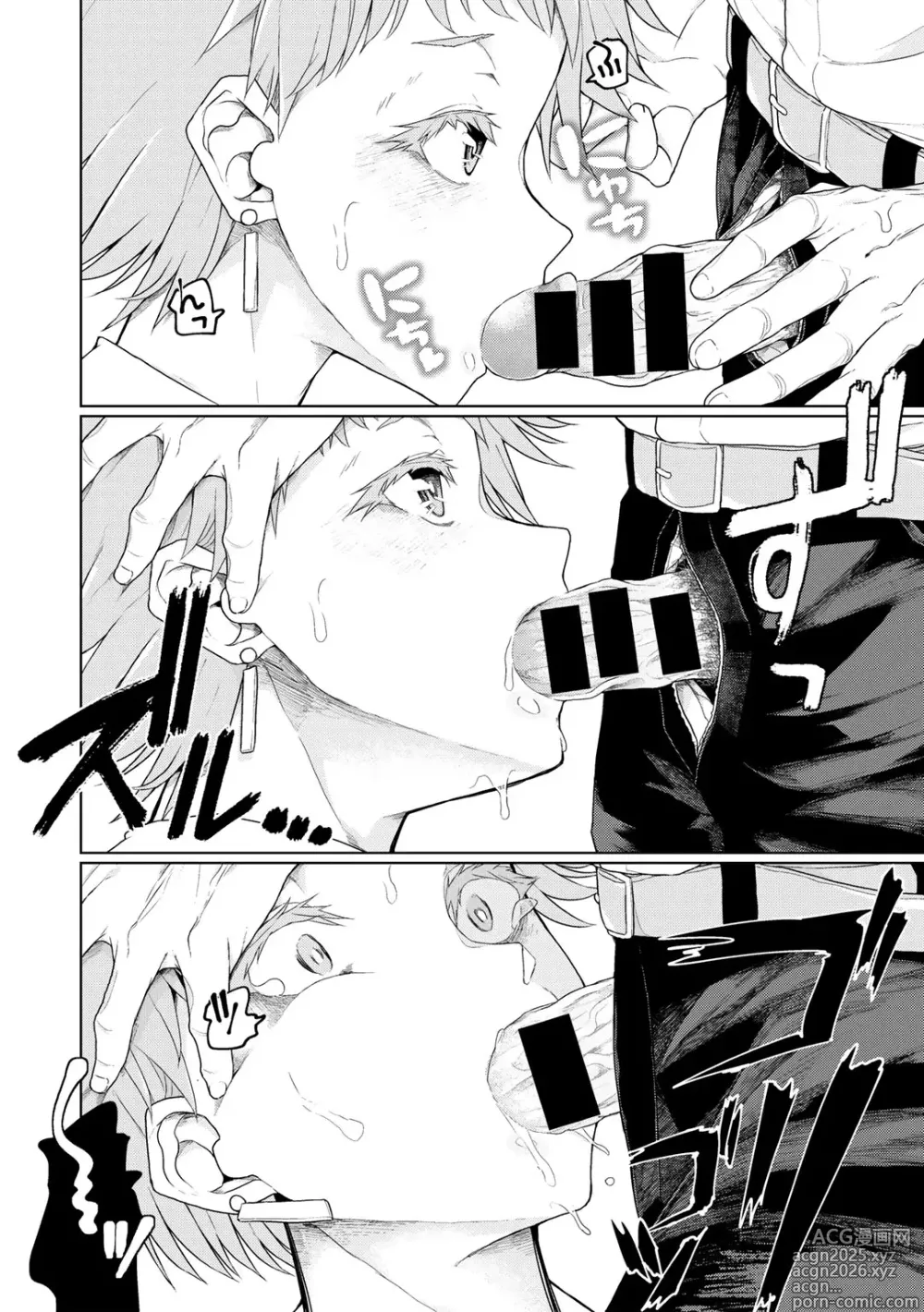 Page 34 of manga COMIC Gucho Vol. 23