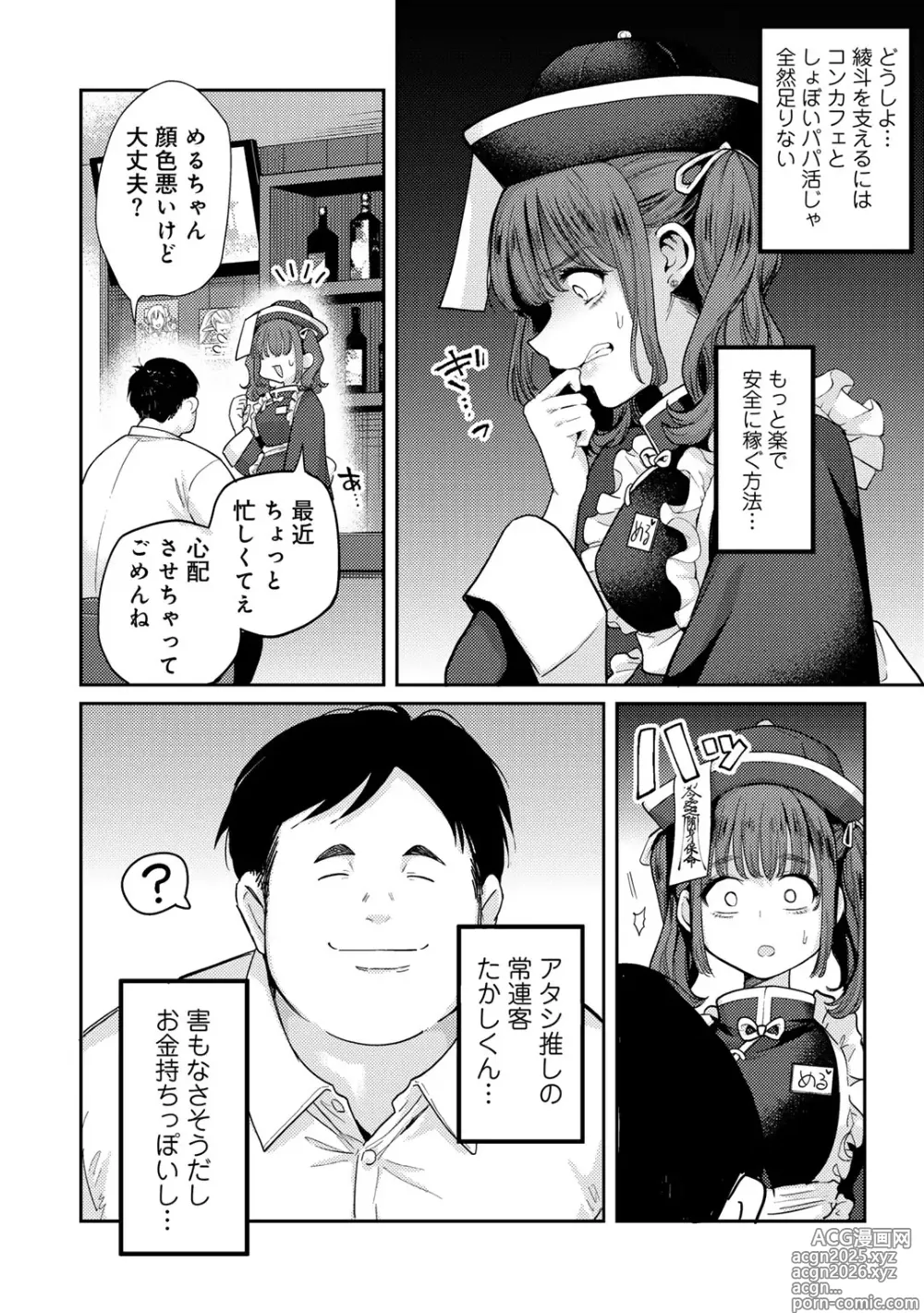 Page 6 of manga COMIC Gucho Vol. 23