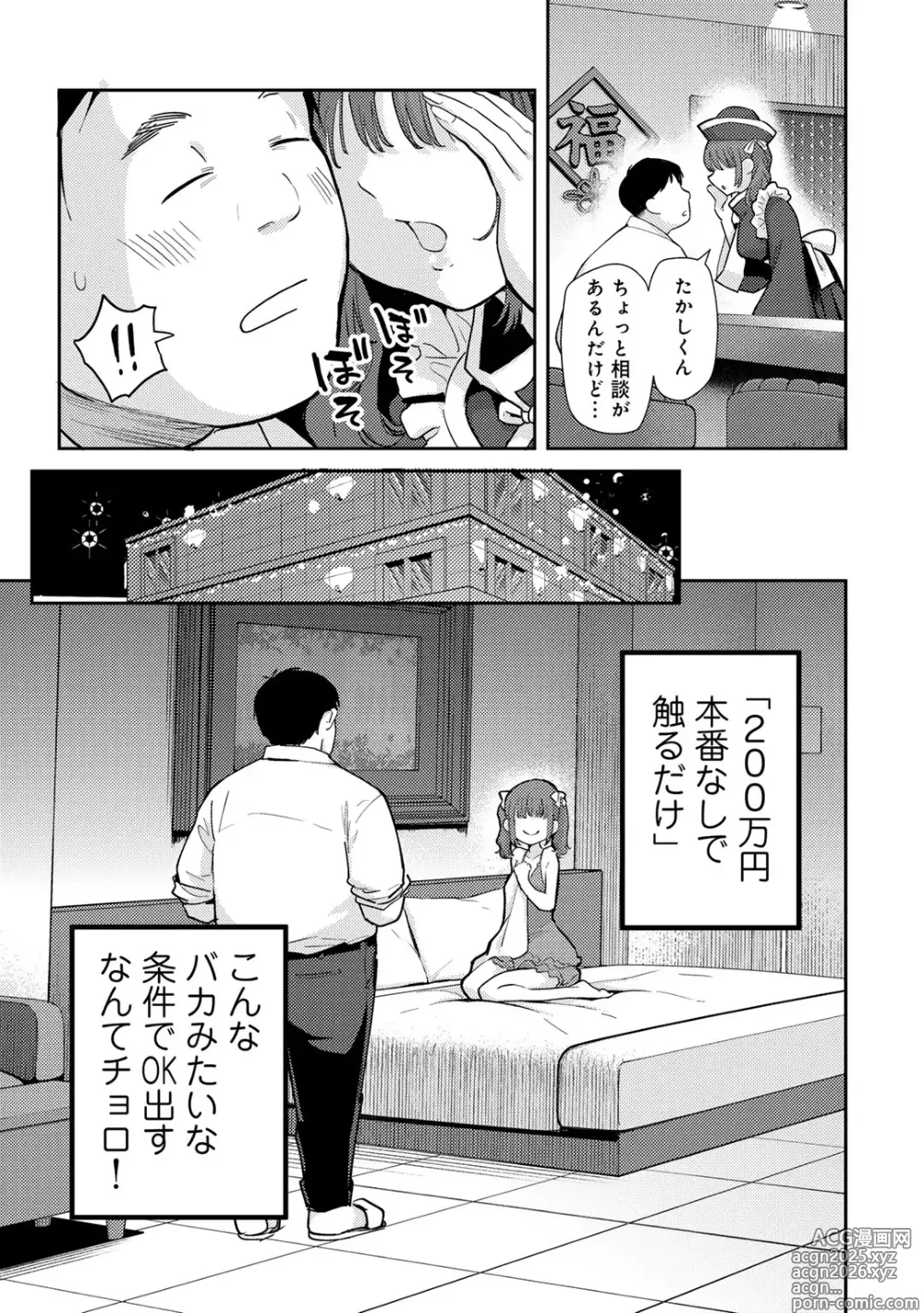 Page 7 of manga COMIC Gucho Vol. 23