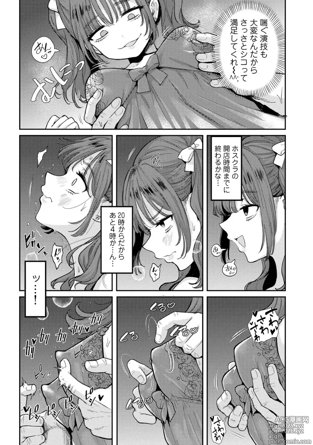 Page 9 of manga COMIC Gucho Vol. 23