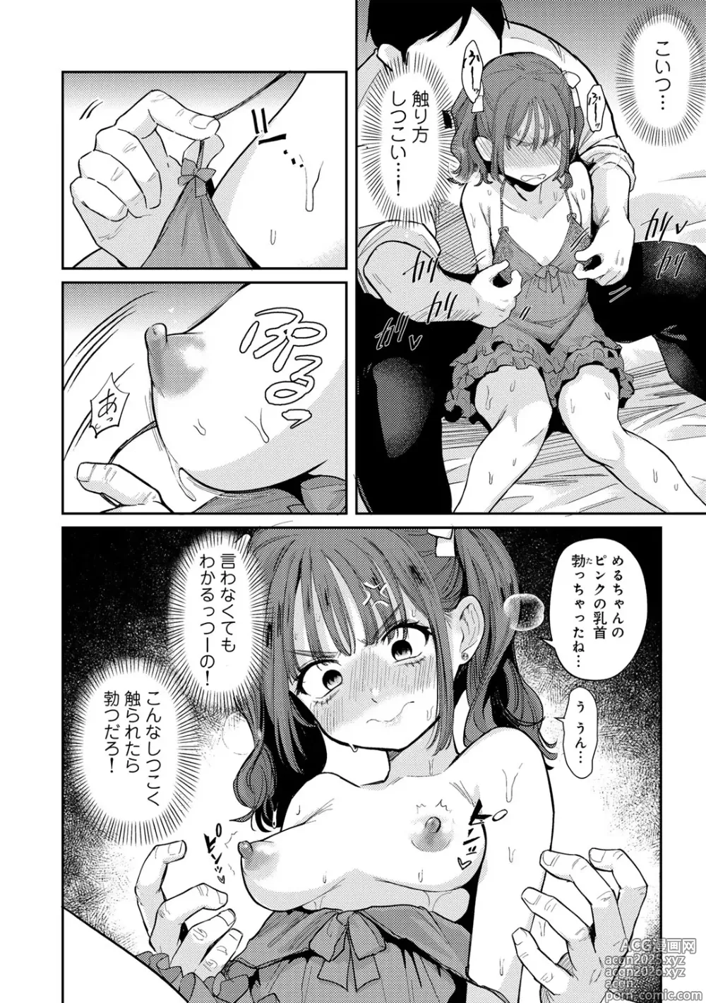 Page 10 of manga COMIC Gucho Vol. 23