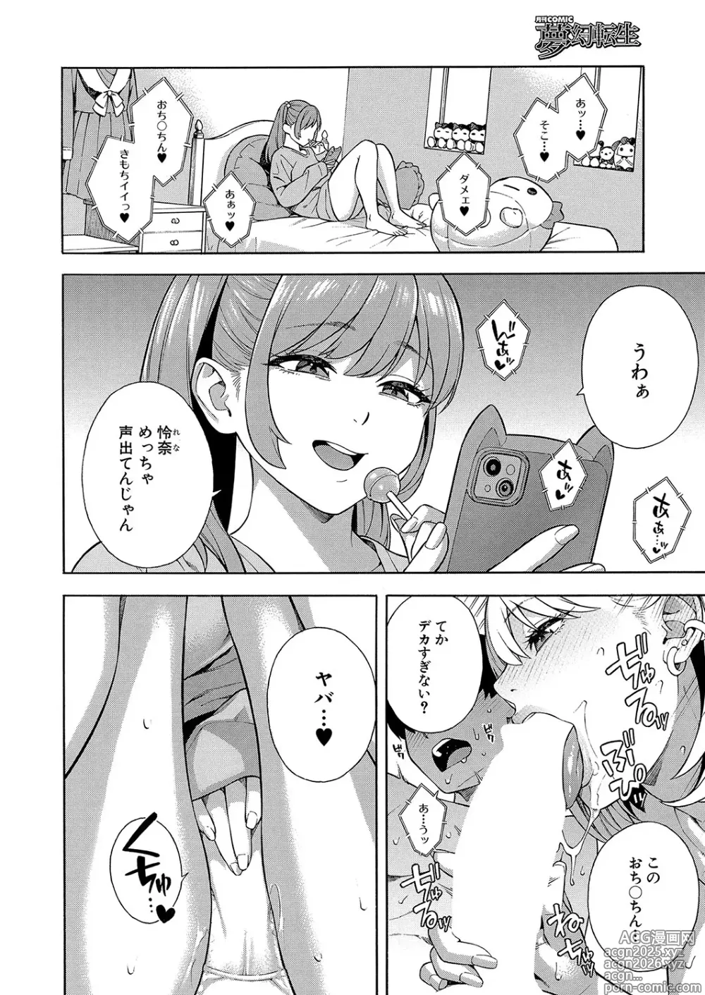 Page 3 of manga COMIC Mugen Tensei 2024-12