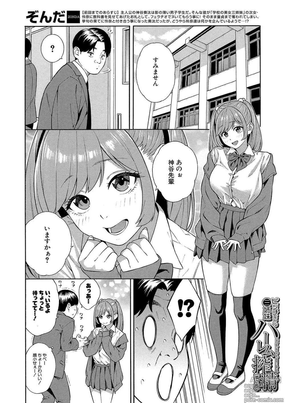 Page 5 of manga COMIC Mugen Tensei 2024-12