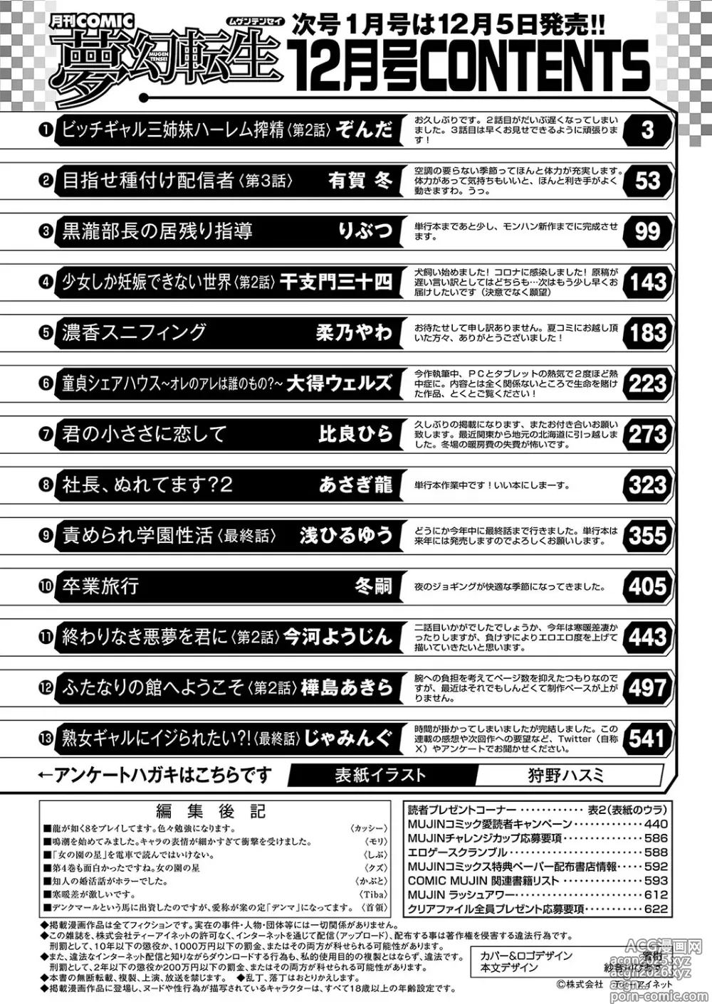 Page 503 of manga COMIC Mugen Tensei 2024-12