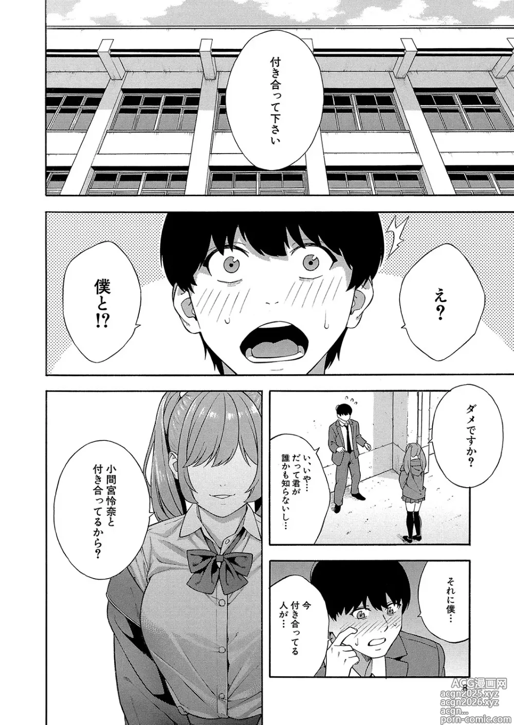 Page 7 of manga COMIC Mugen Tensei 2024-12
